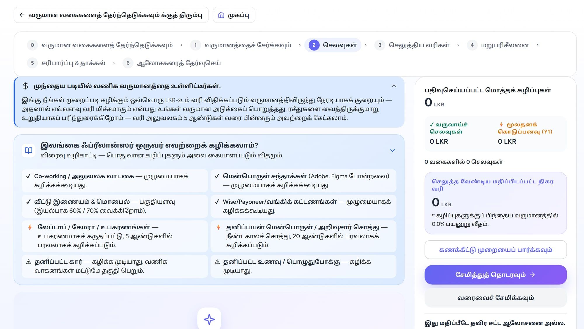 HelloTax இன் செலவுகள் படி, இலங்கை ஃப்ரீலான்சர் எதைக் கழிக்கலாம் என்பதை எளிய மொழியில் காட்டுகிறது.