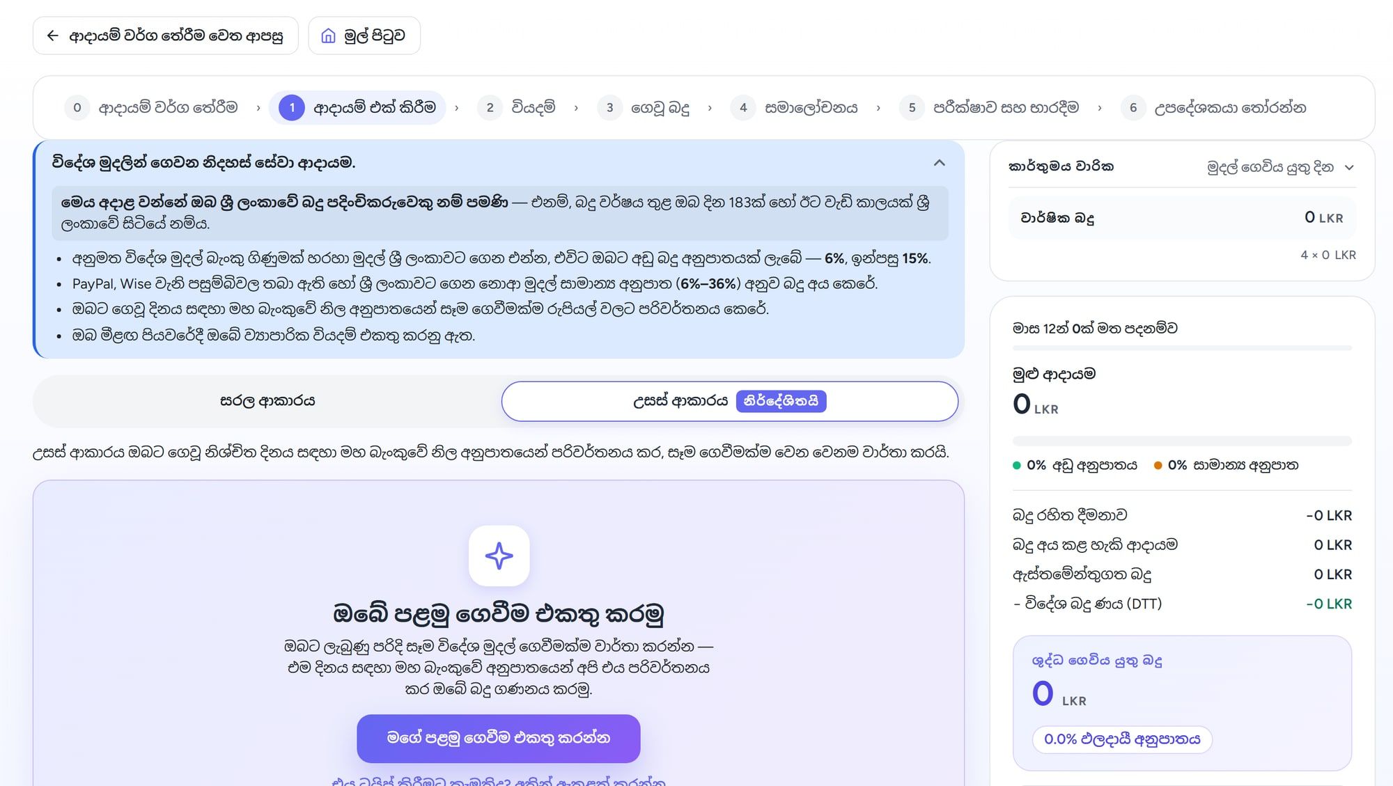 HelloTax හි විදේශීය ෆ්‍රීලාන්ස් ආදායම එකතු කිරීම, ආපසු ගෙවීමක් පෙන්වන බදු ඇස්තමේන්තුවක් සමඟ.